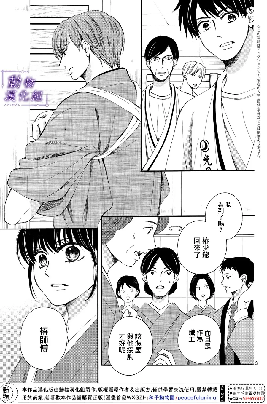 第59话 第3页