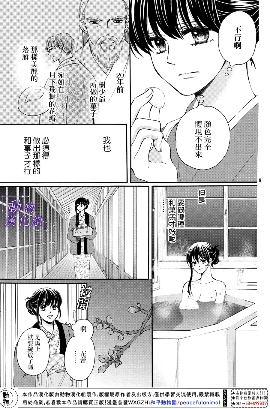 第59话 第9页