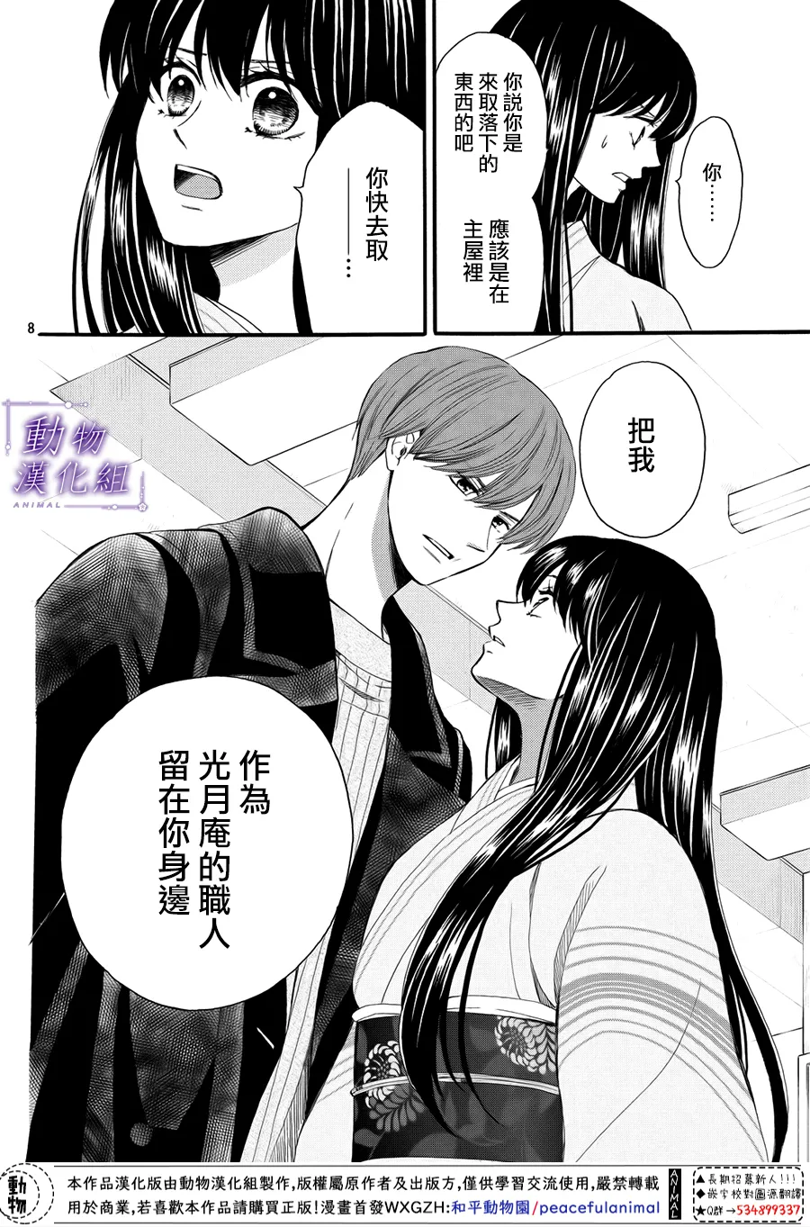 第58话 第8页