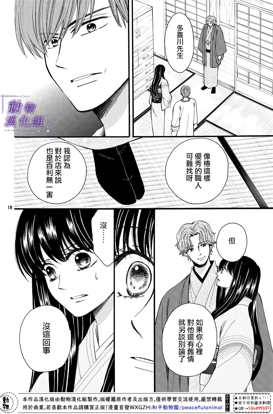 第58话 第18页