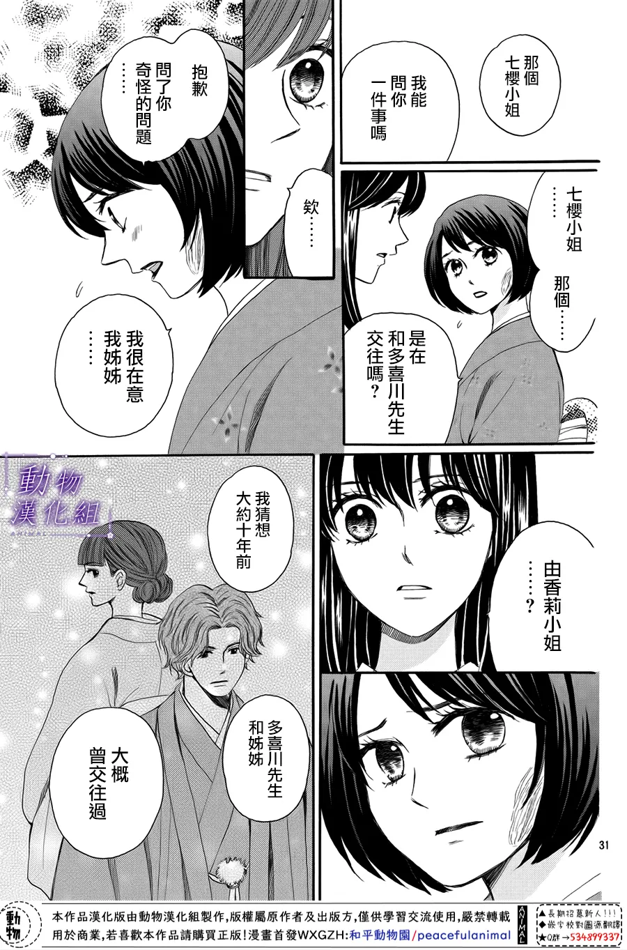 第56话 第31页