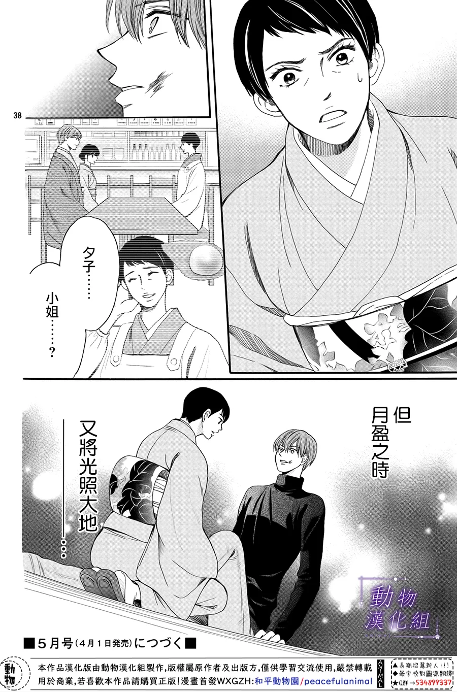 第56话 第38页