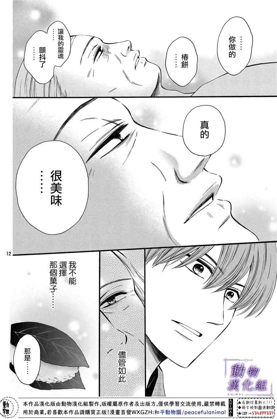 第54话 第12页