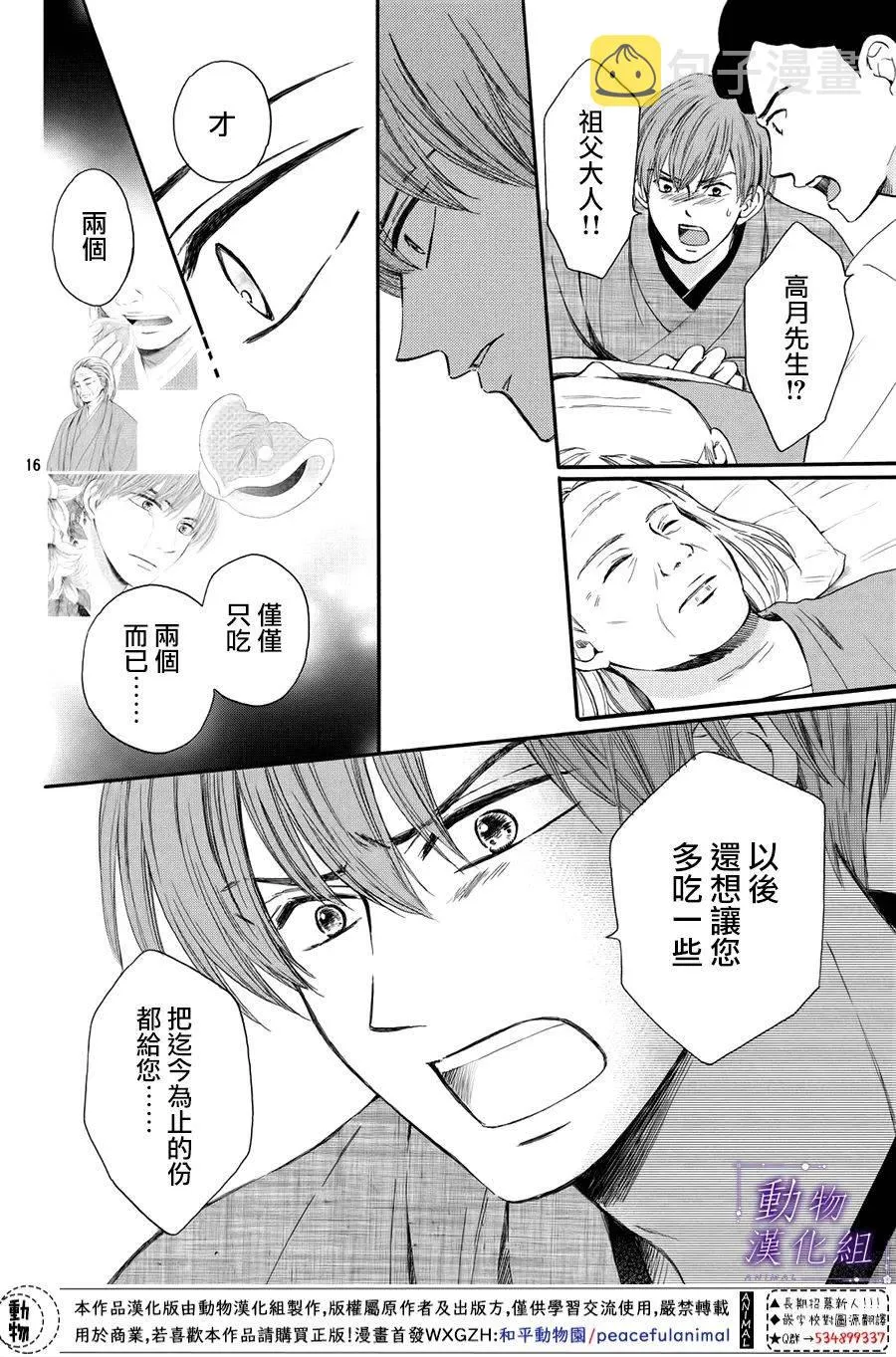 第54话 第16页