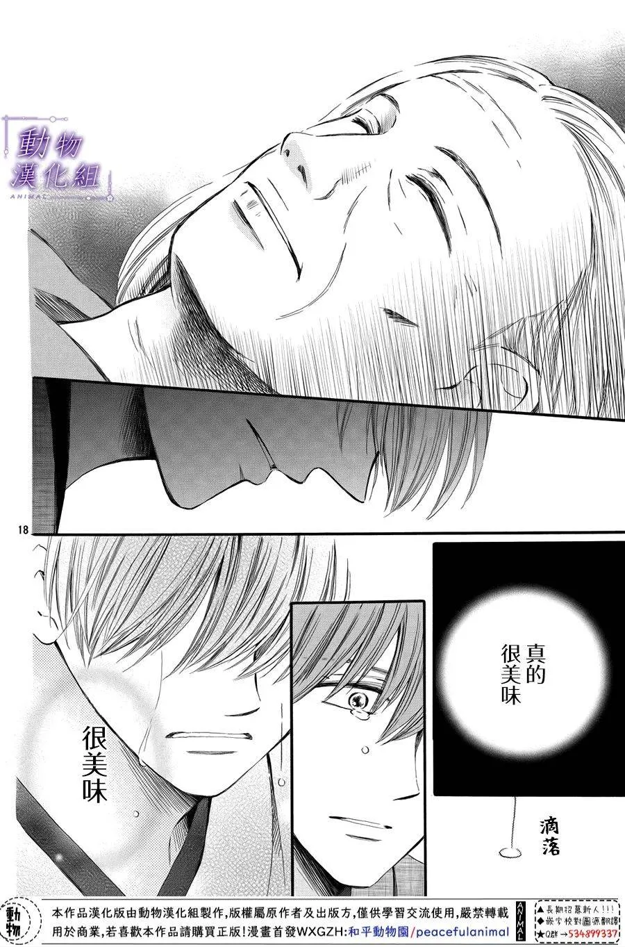 第54话 第18页