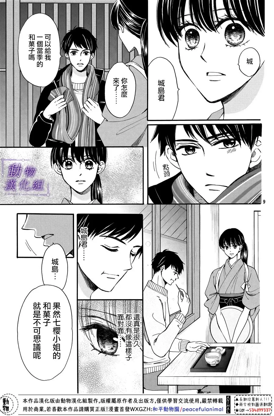 第52话 第9页