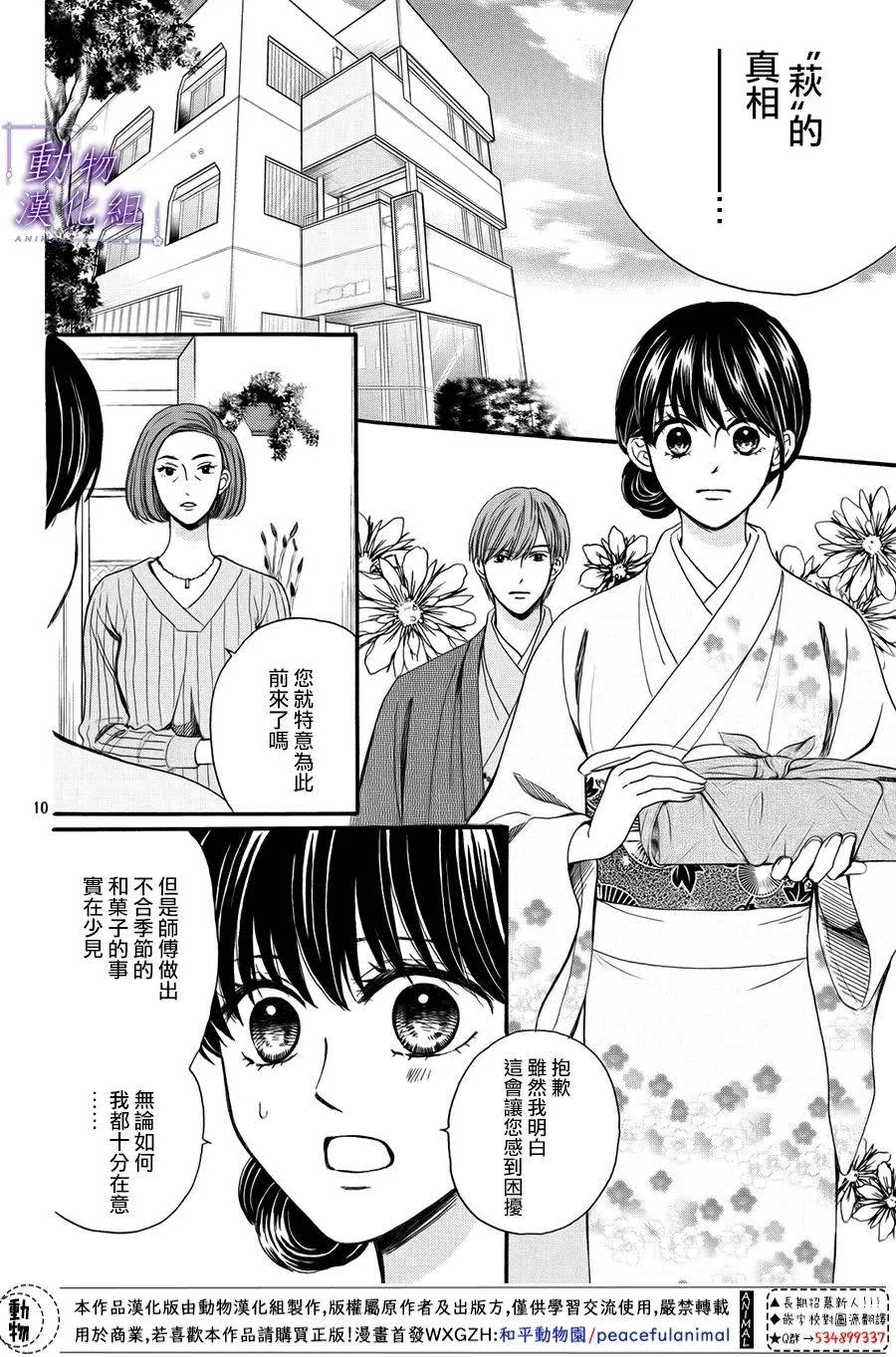 番外04 第10页