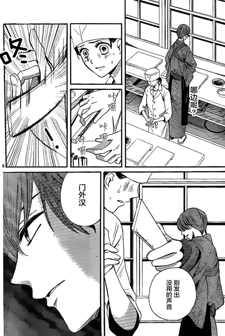 第02话 第6页