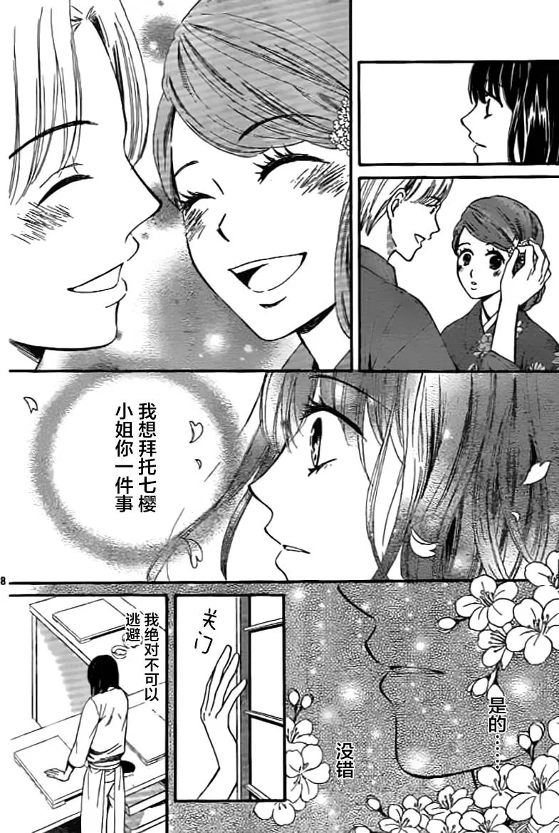 第02话 第8页