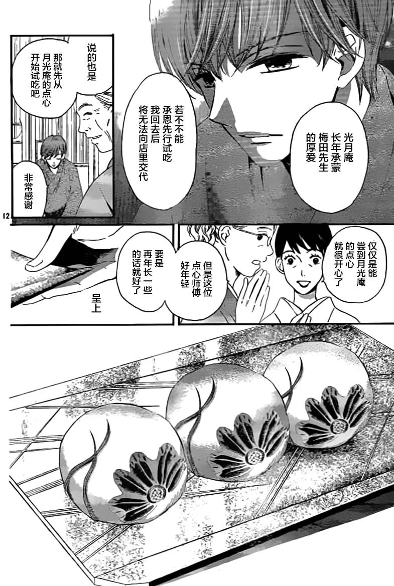 第02话 第12页