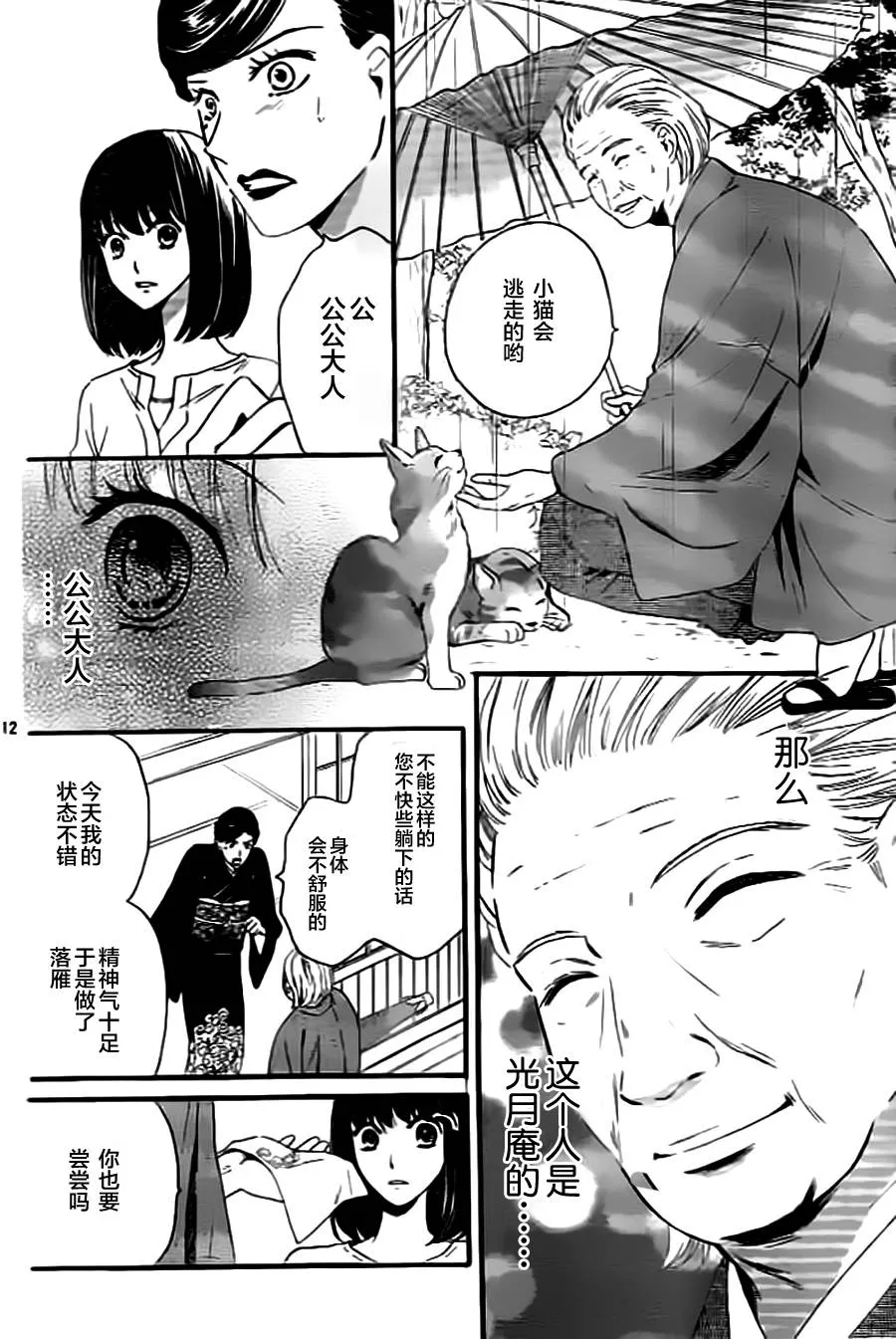 第04话 第12页