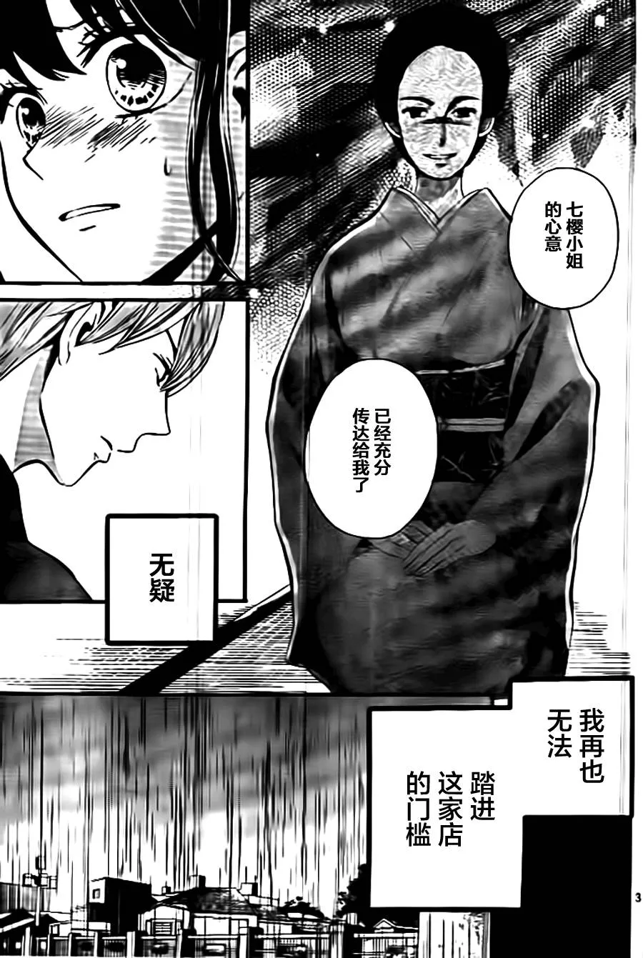 第06话 第3页