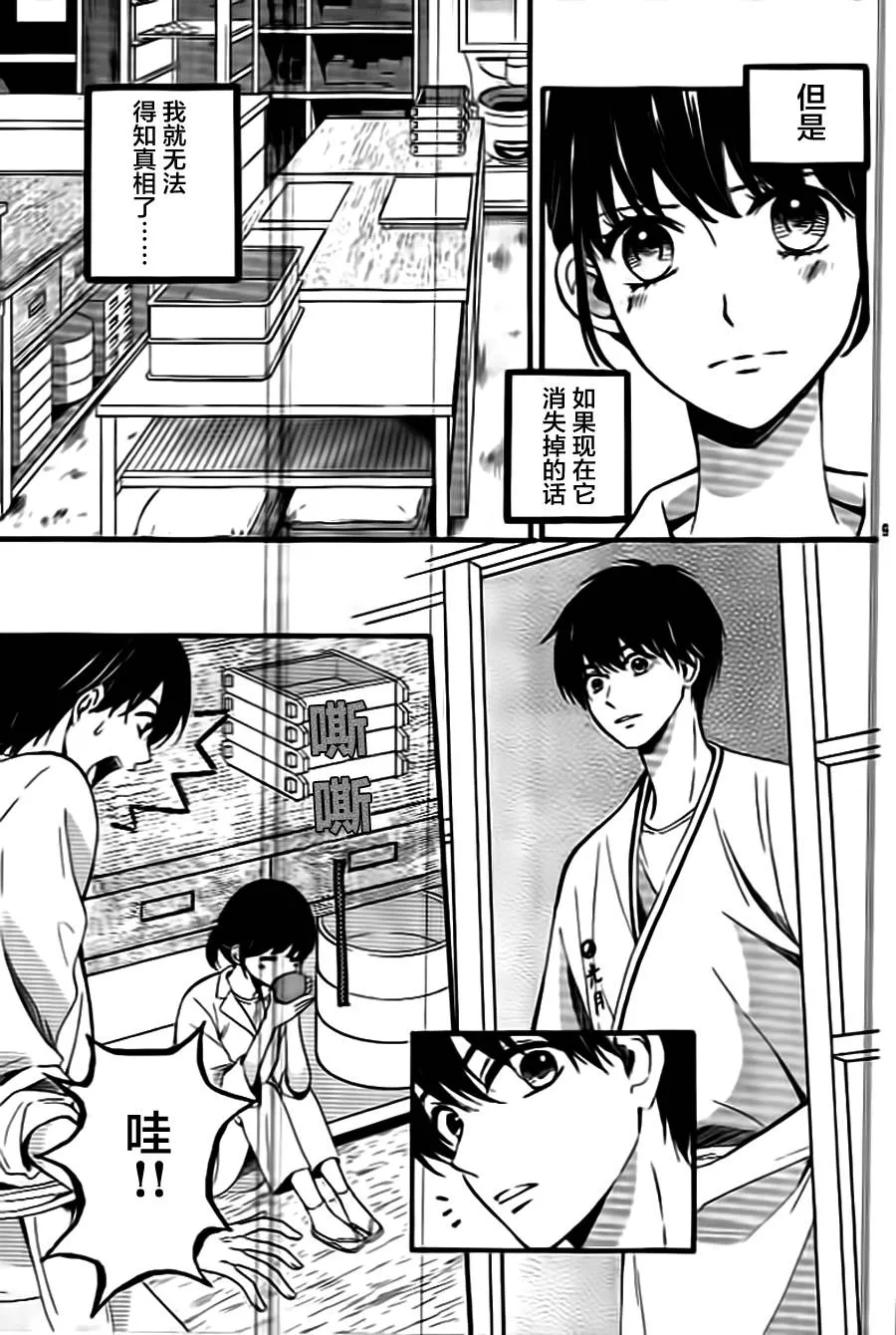第06话 第9页