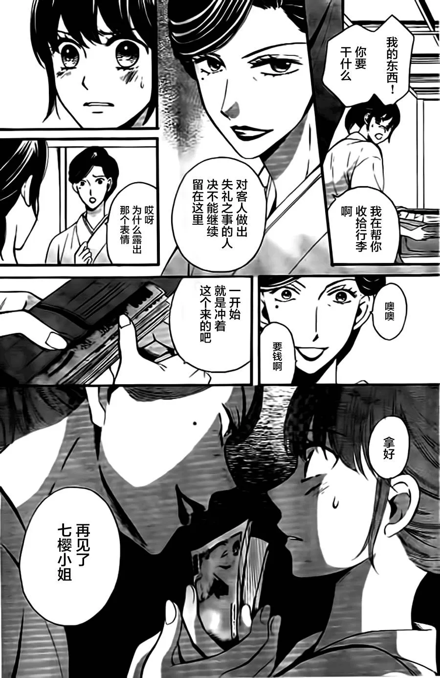 第06话 第14页