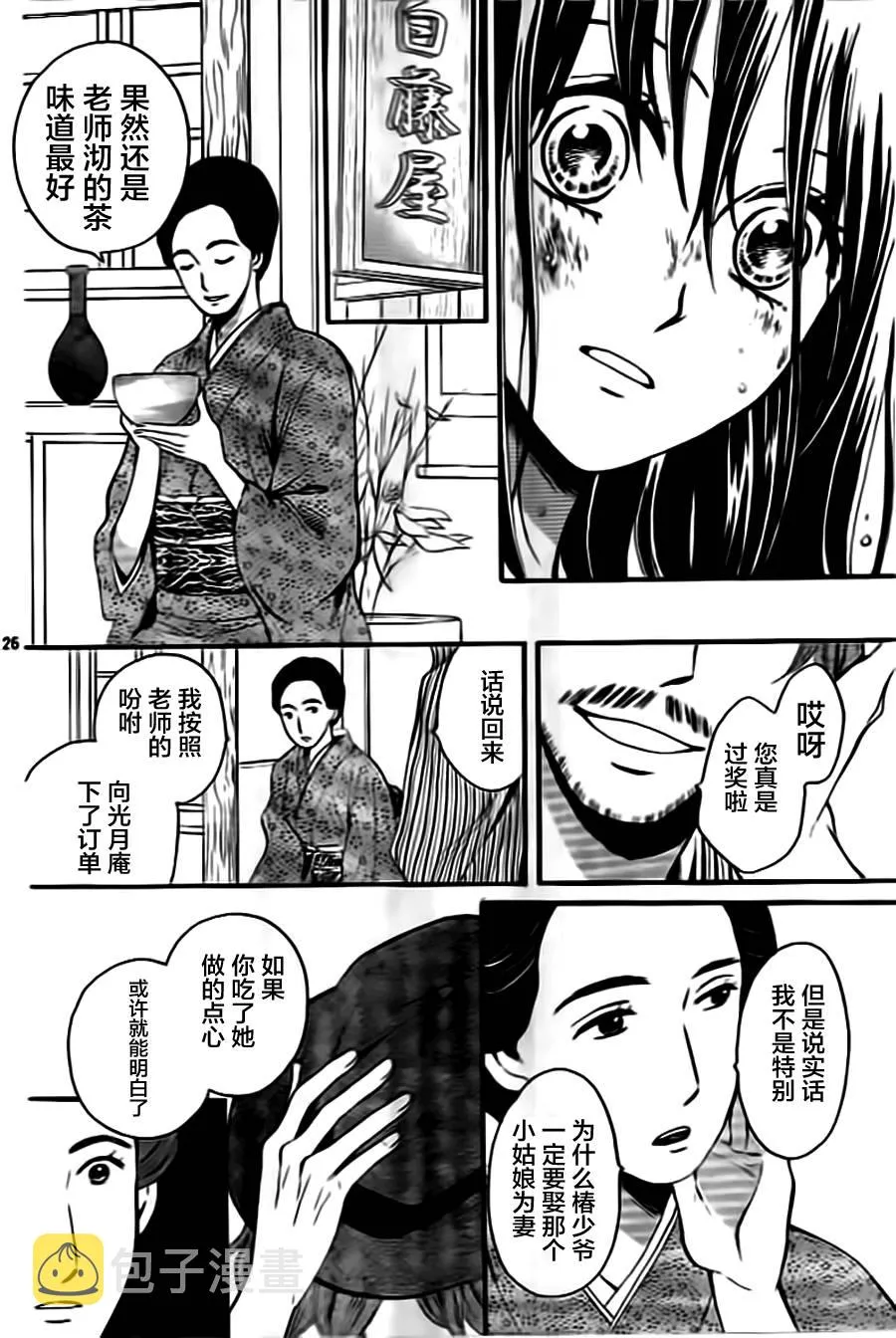 第06话 第26页