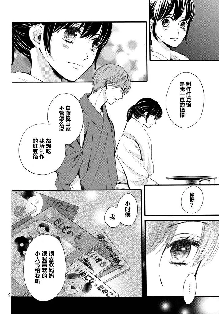 第08话 第9页