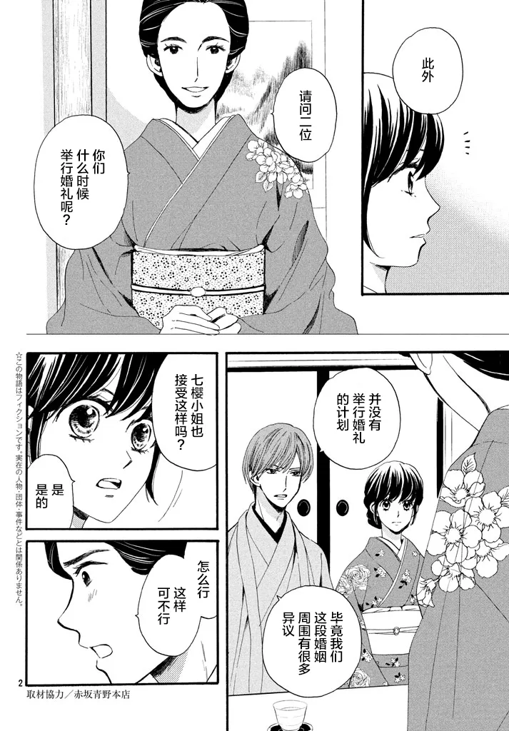 第09话 第2页