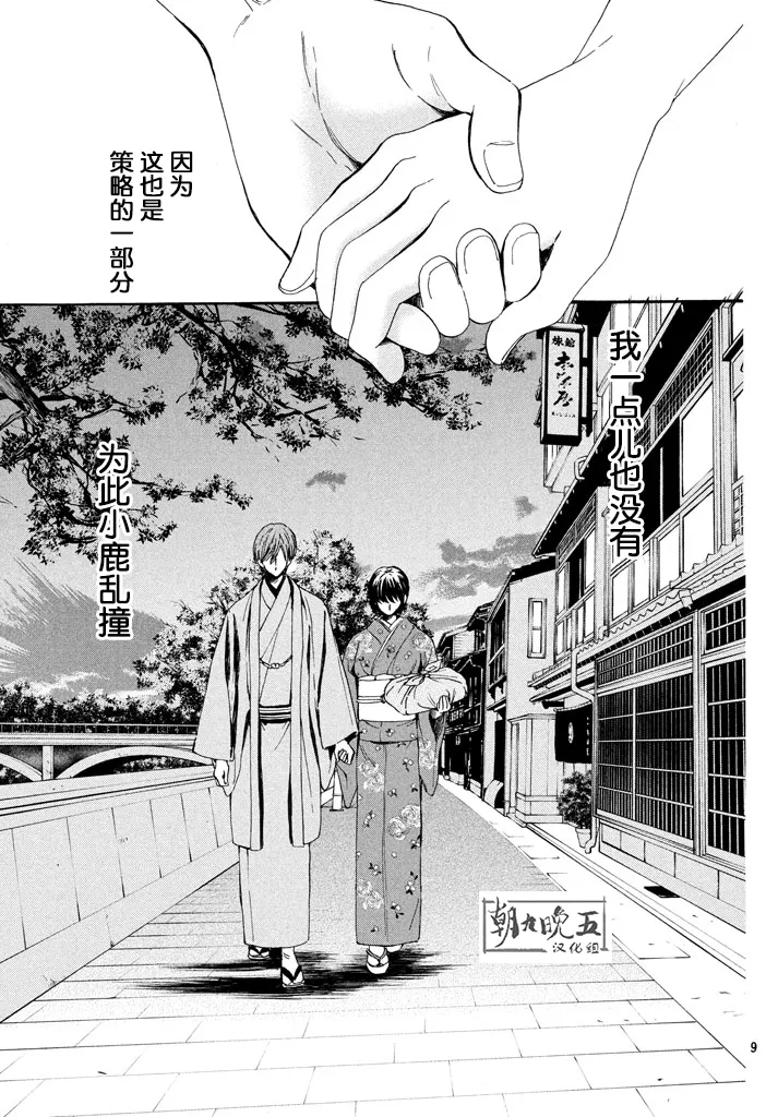 第09话 第9页