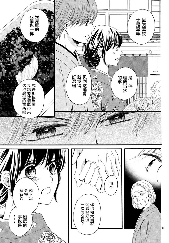 第09话 第11页