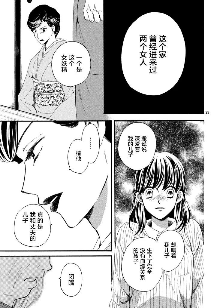 第09话 第23页