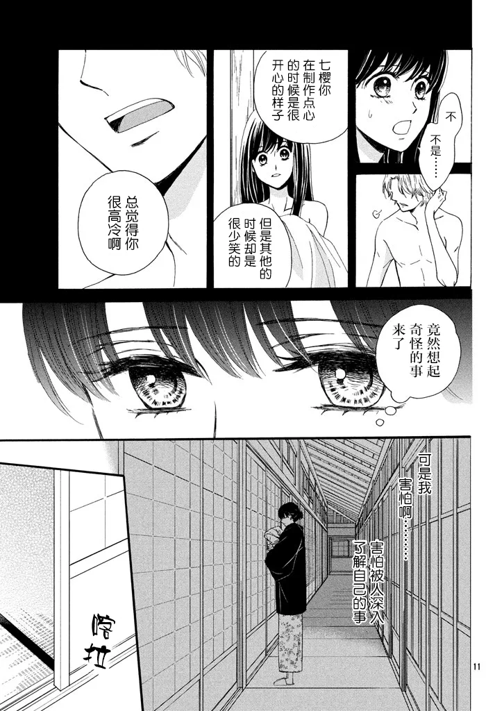 第10话 第11页