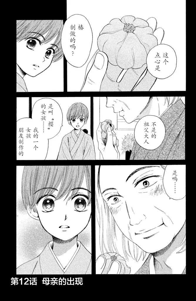 第12话 第1页