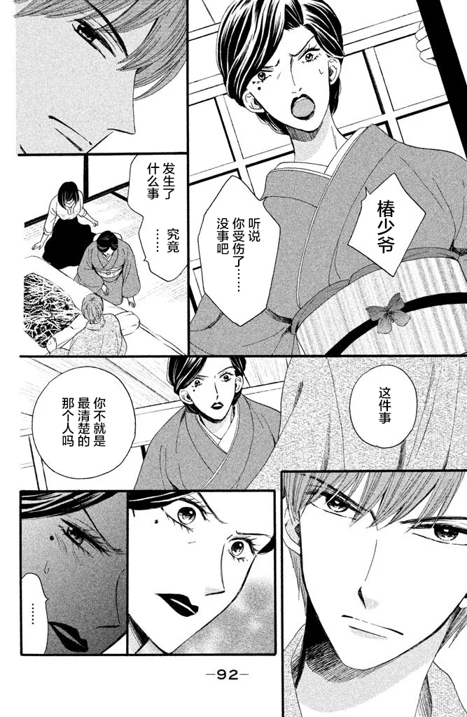 第14话 第6页