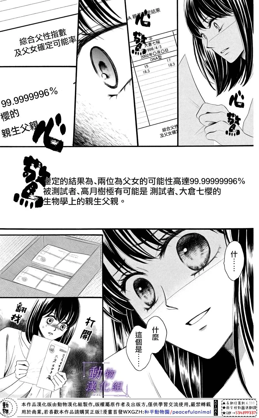 第30话 第3页