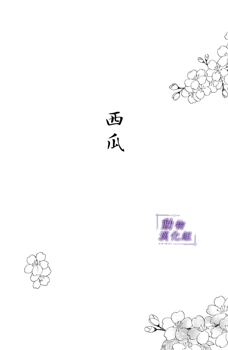 番外三 第1页