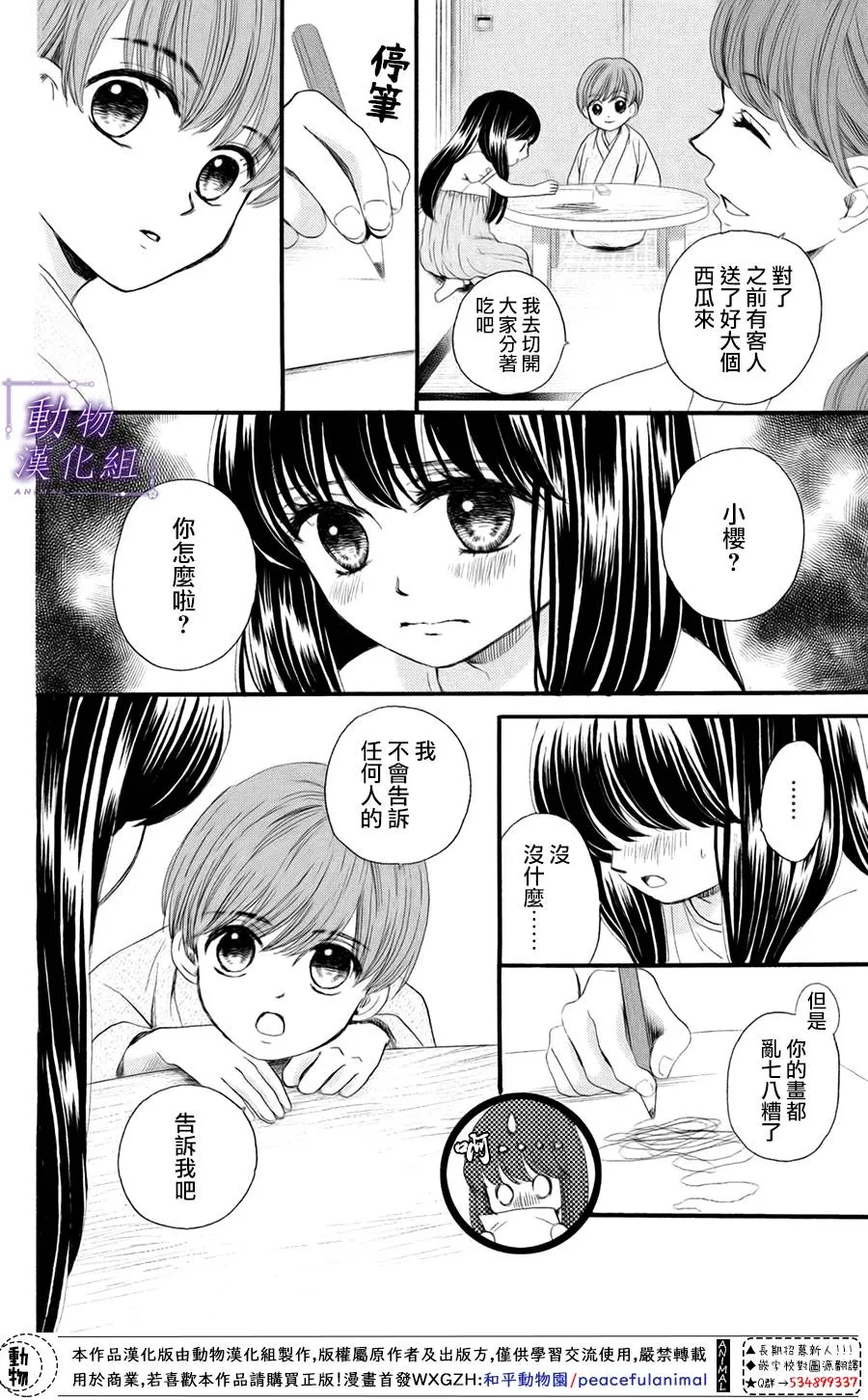 番外三 第3页