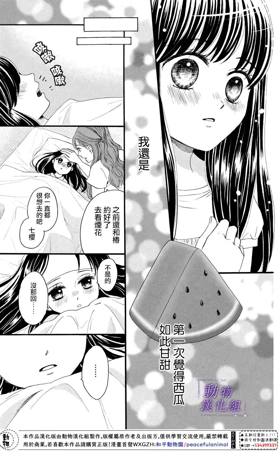 番外三 第8页