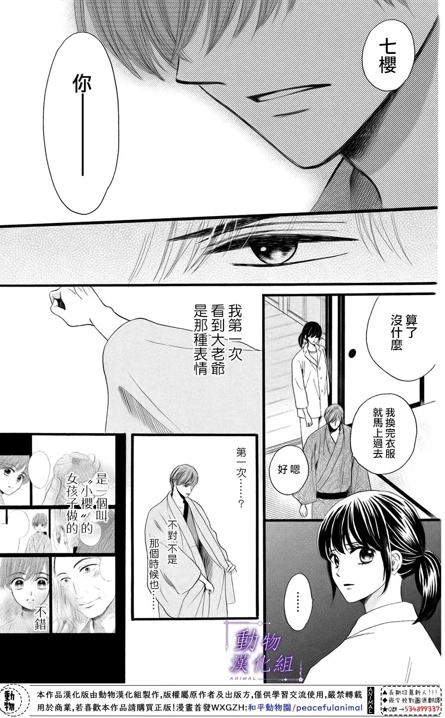 第31话 第6页