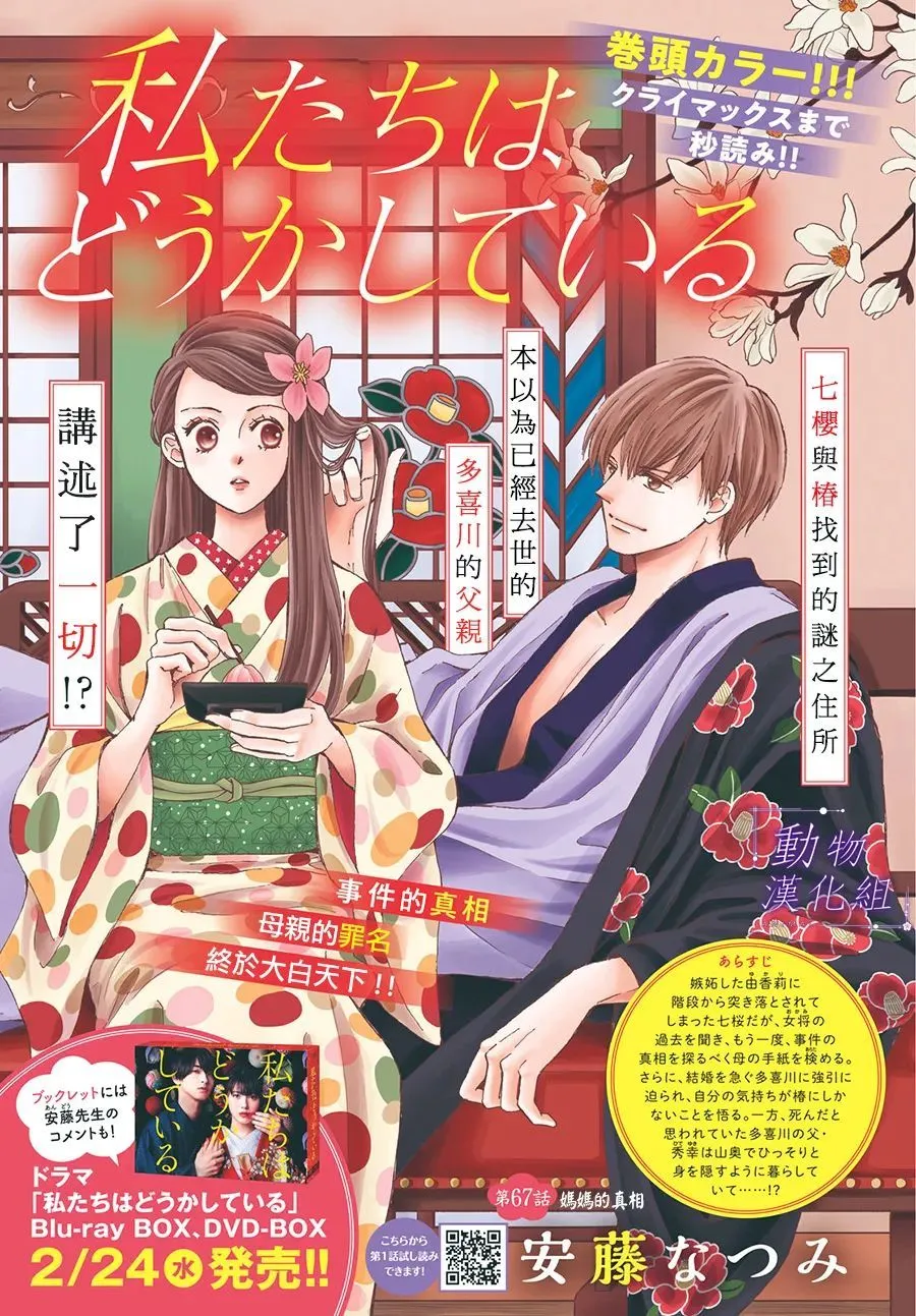 第67话 第1页