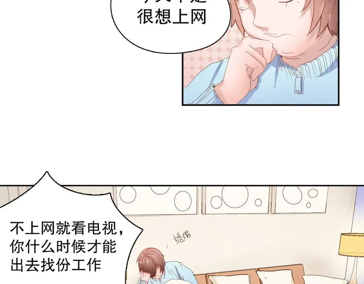 第8话 成为签约主播 第12页