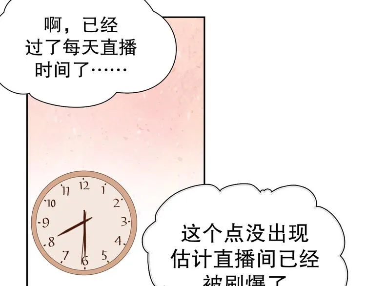 第8话 成为签约主播 第17页