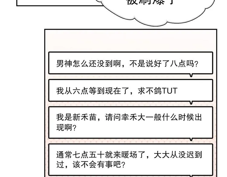 第8话 成为签约主播 第18页