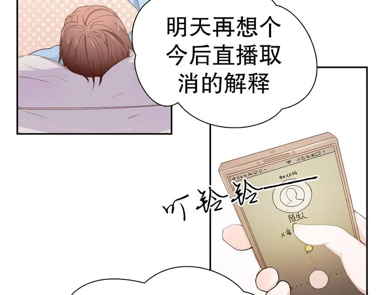 第8话 成为签约主播 第20页
