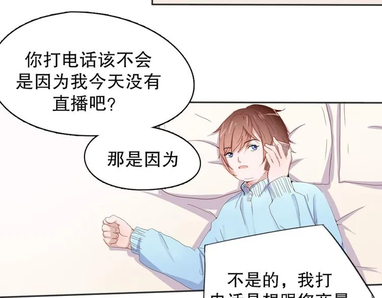 第8话 成为签约主播 第26页