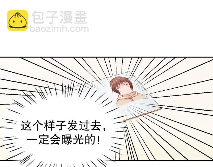 第8话 成为签约主播 第37页