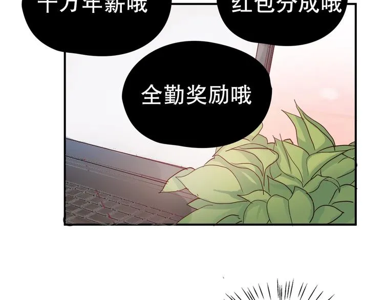 第8话 成为签约主播 第44页