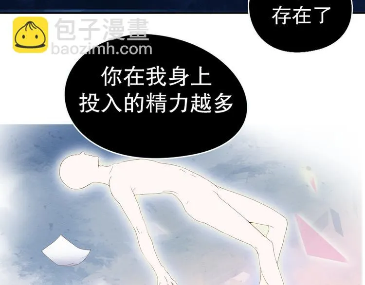 第7话 我将全面取代你 第74页
