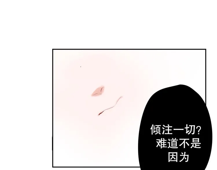 第7话 我将全面取代你 第81页