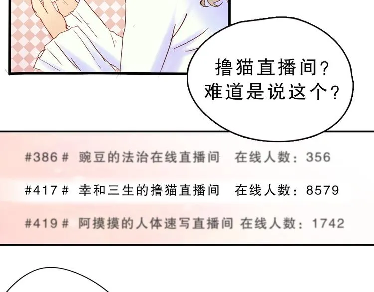 第4话 凌辛河，我终于找到你了 第6页