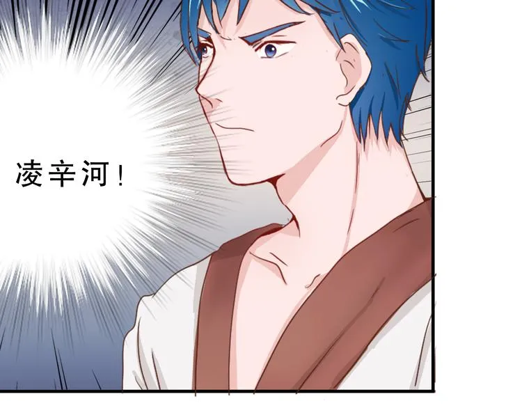 第4话 凌辛河，我终于找到你了 第100页
