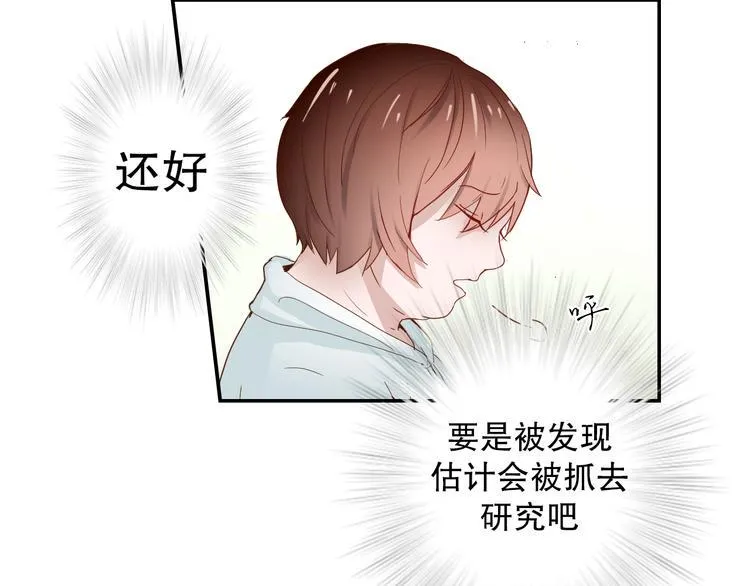 第3话 今天开始做男神 第10页