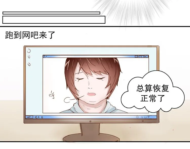 第3话 今天开始做男神 第11页