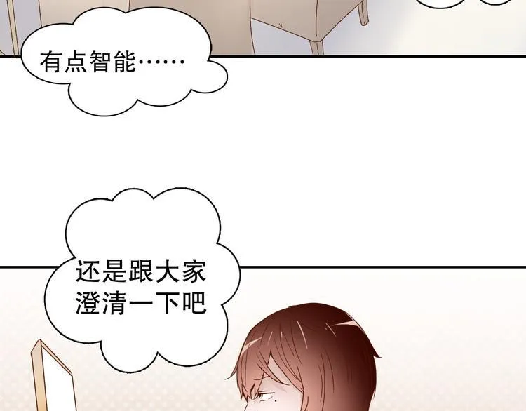 第3话 今天开始做男神 第14页