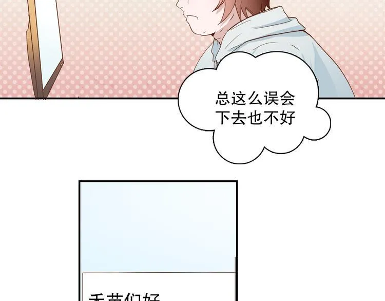 第3话 今天开始做男神 第15页
