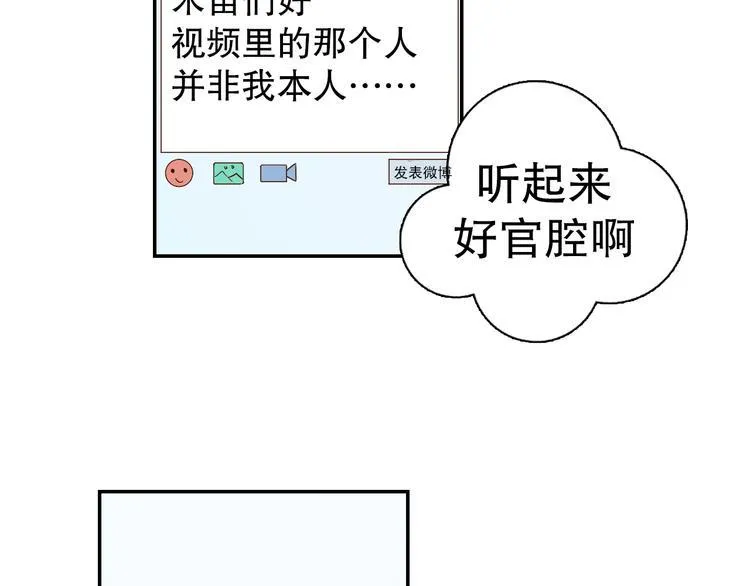 第3话 今天开始做男神 第16页