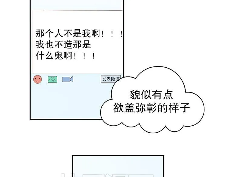第3话 今天开始做男神 第17页